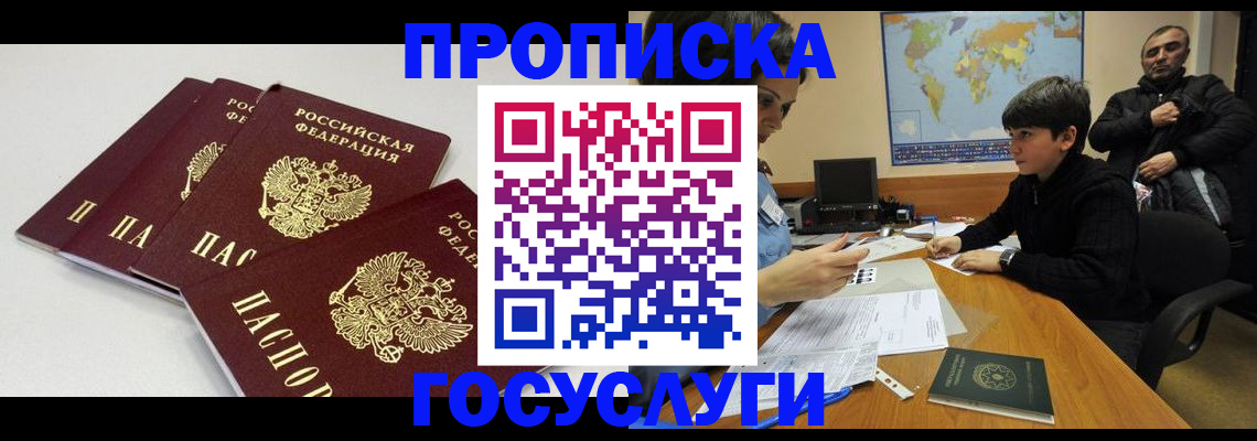 прописка для военкомата в Прохладном