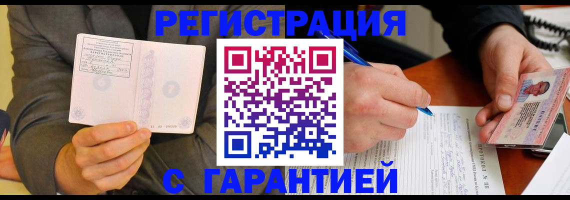 временная регистрация купить в Прохладном