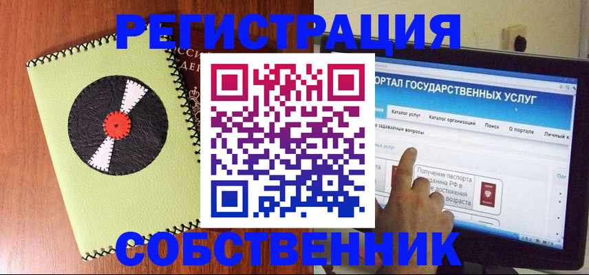 прописка от собственника в Прохладном