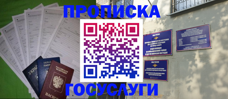 временная регистрация 2025 в Прохладном