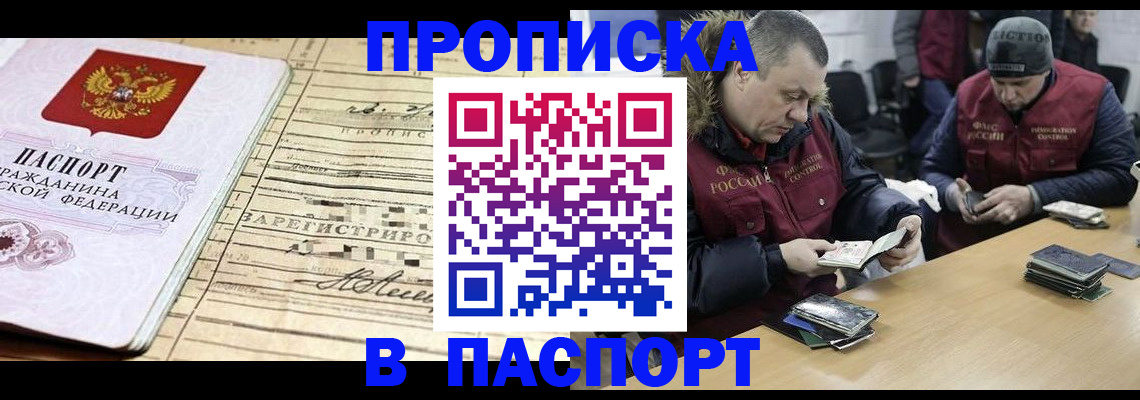 прописка 2025 в Прохладном